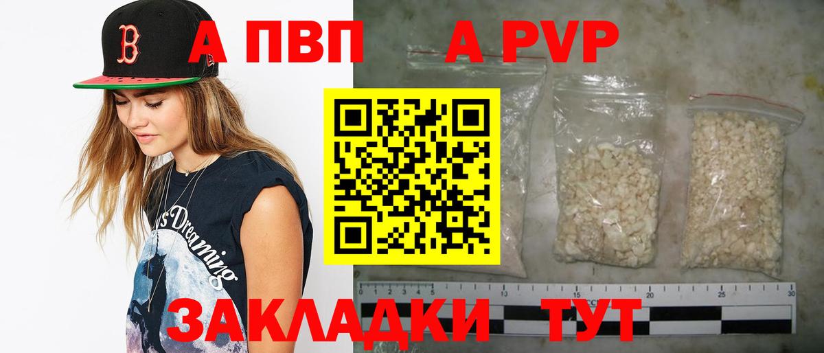 купить   APVP  APVP Соль  А ПВП Crystall  Вход с VPN  A-PVP СК  Кумертау 