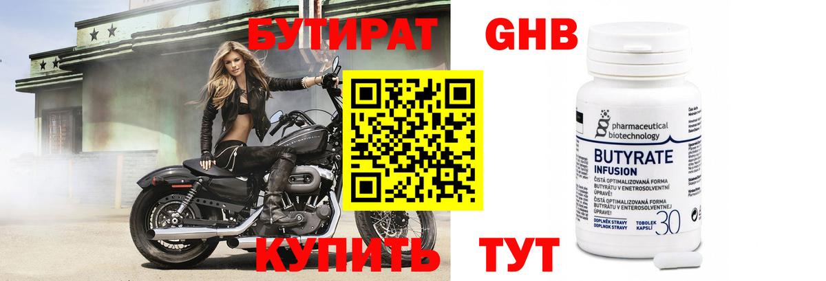 Кумертау  Бутират жидкий экстази  Бутират  Вход с VPN 