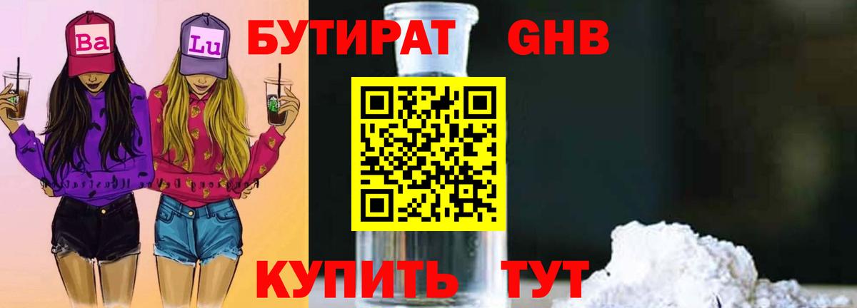 Бутират BDO 33% Кумертау