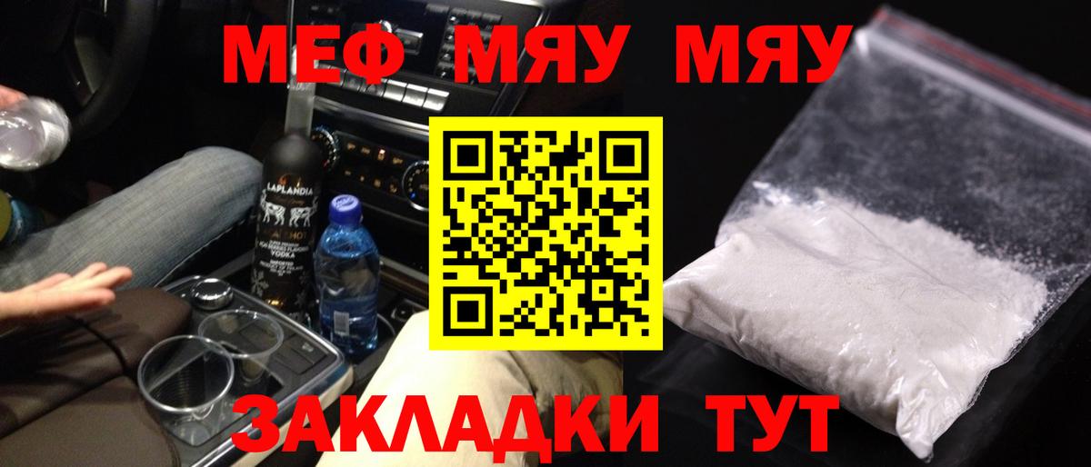Меф  Кумертау