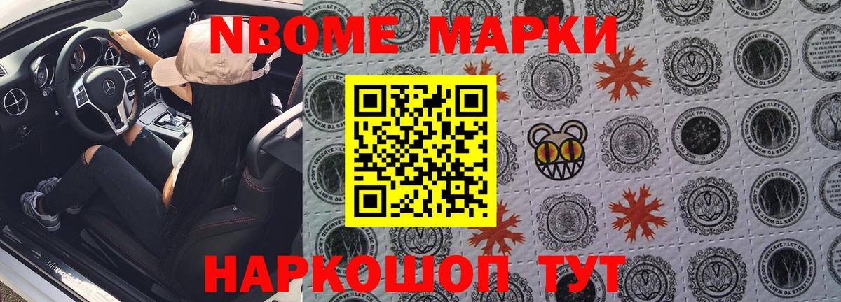 Кумертау  Марки 25I-NBOMe  Вход с VPN  Наркотические марки 1,8мг 